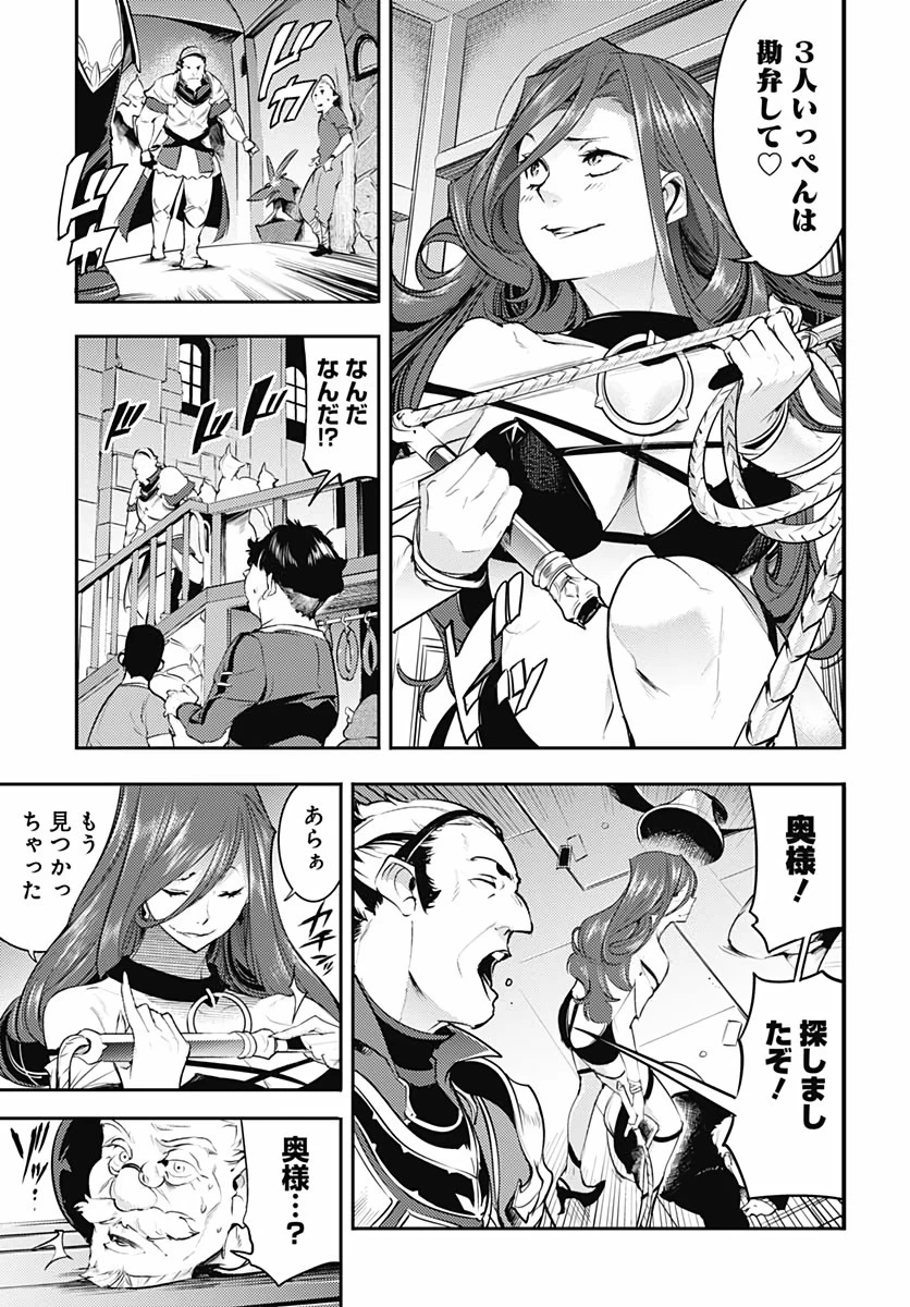 終末のハーレム ファンタジア 第28話 - 23