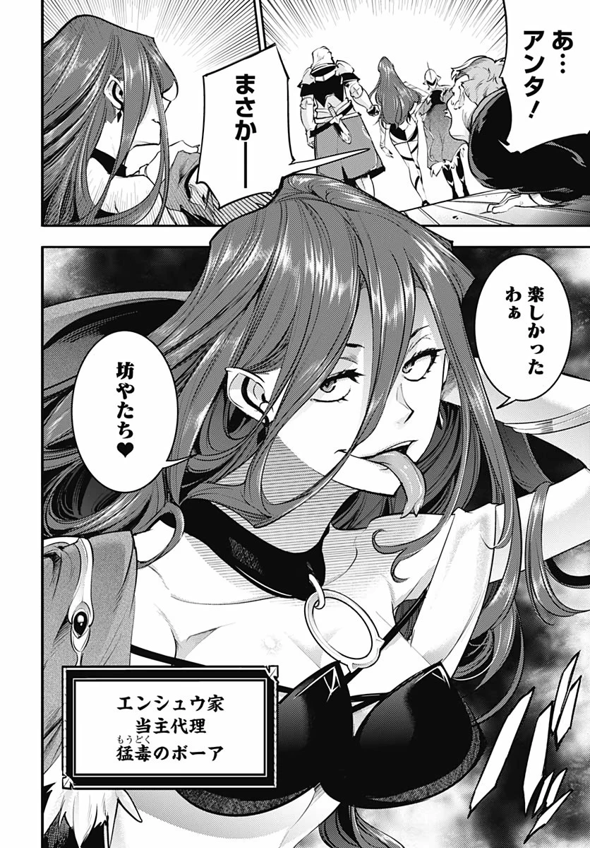 終末のハーレム ファンタジア 第28話 - 24