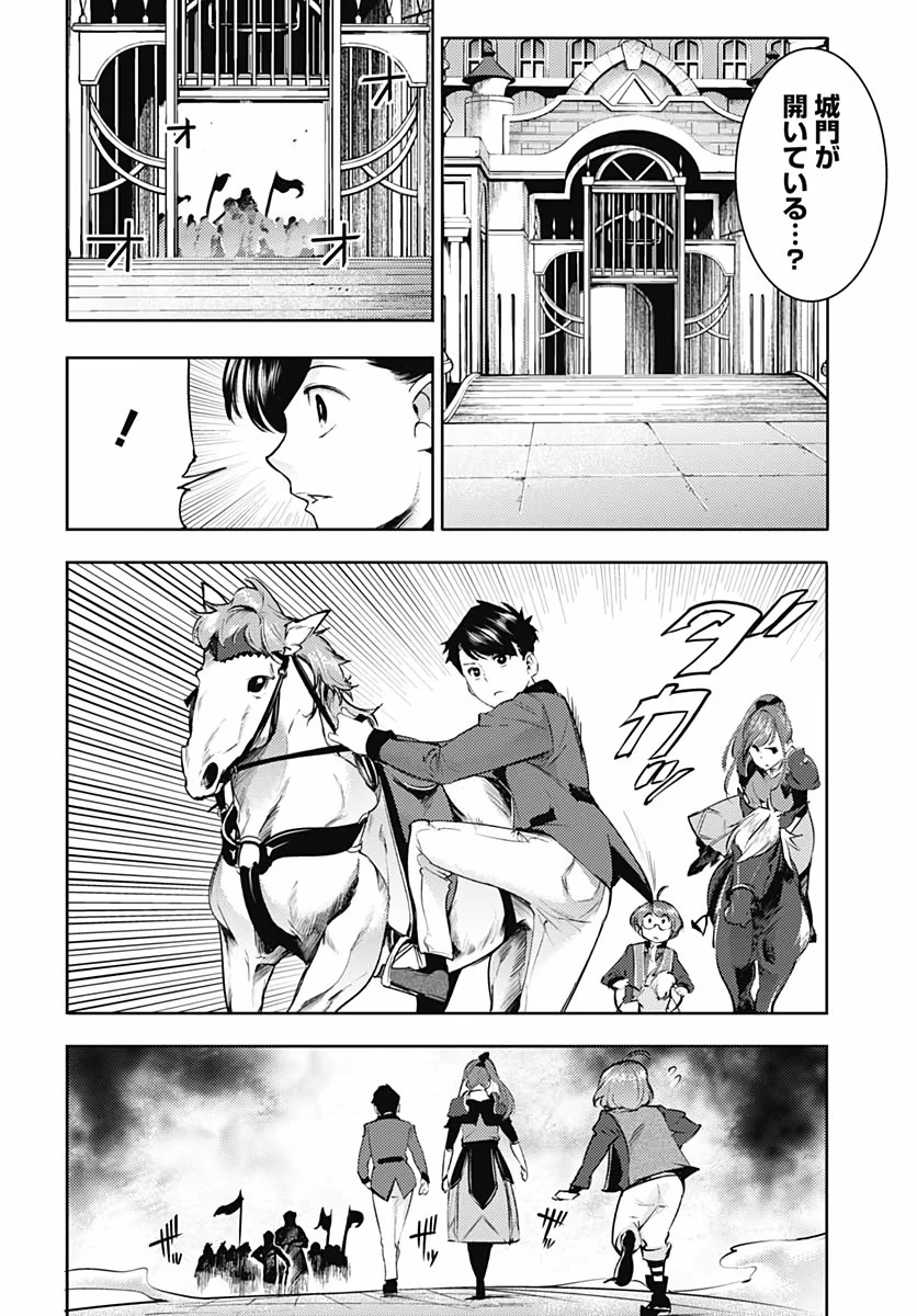 終末のハーレム ファンタジア 第28話 - 44