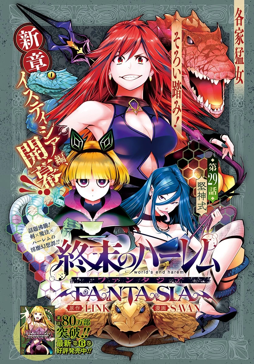 終末のハーレム ファンタジア 第29話 - 1