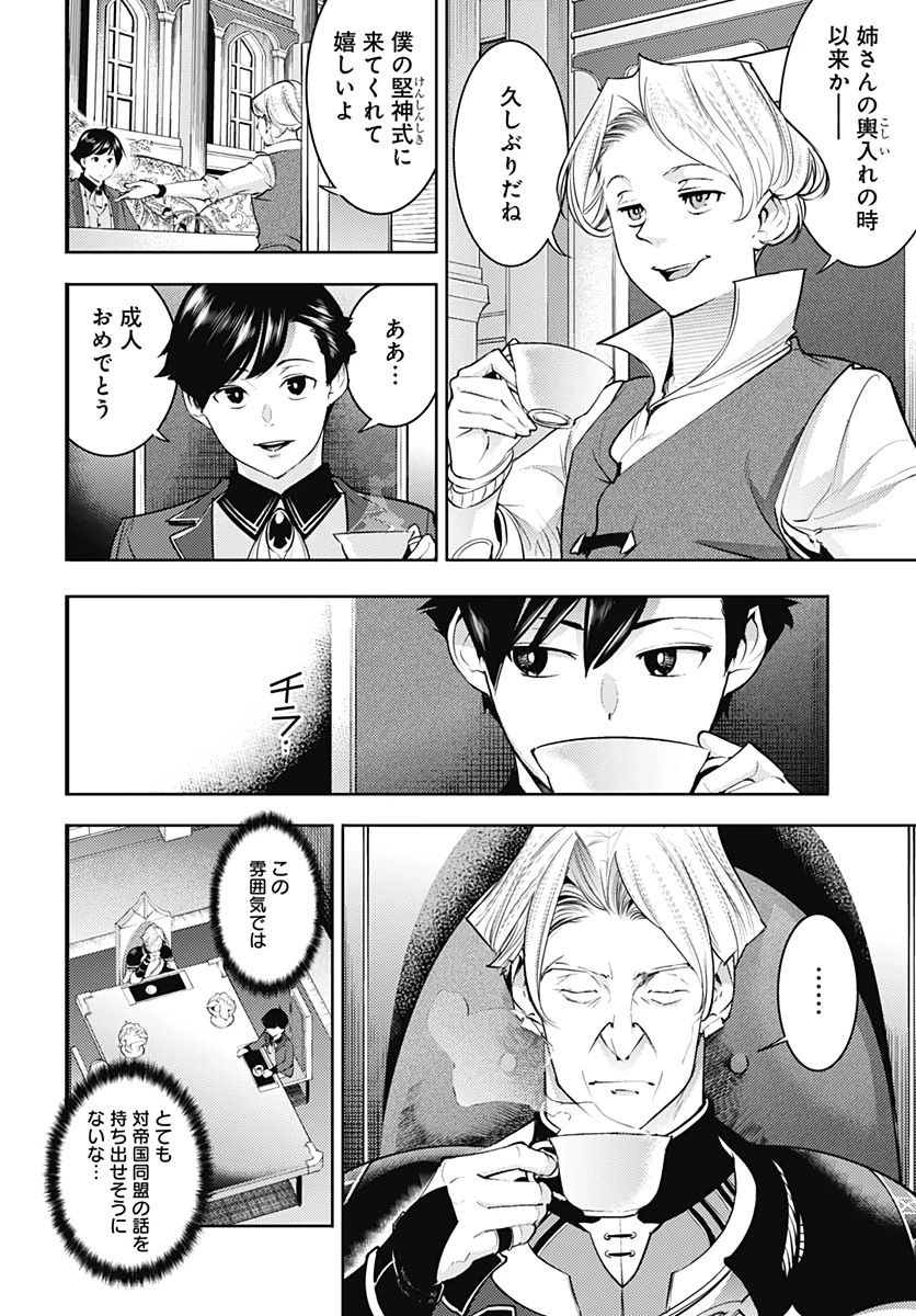 終末のハーレム ファンタジア 第29話 - 3