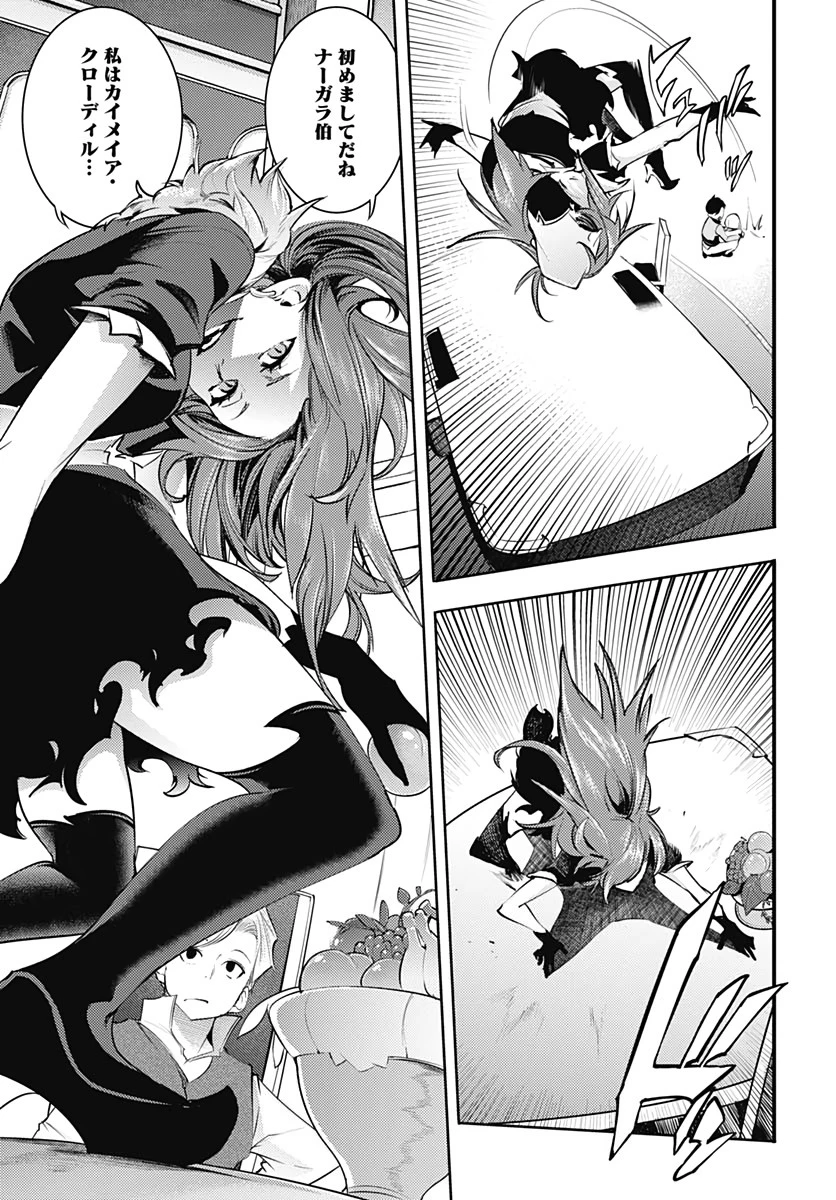 終末のハーレム ファンタジア 第29話 - 6