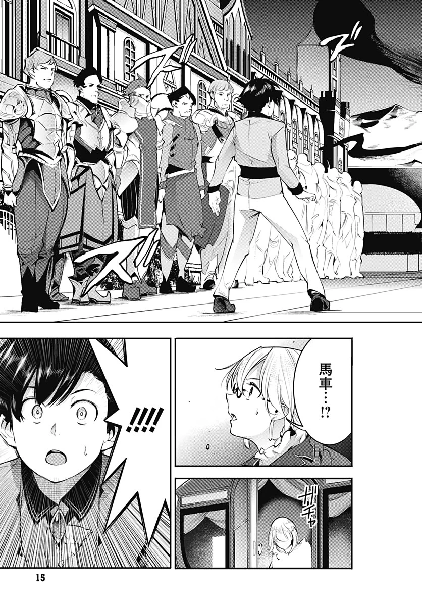 終末のハーレム ファンタジア 第29話 - 12