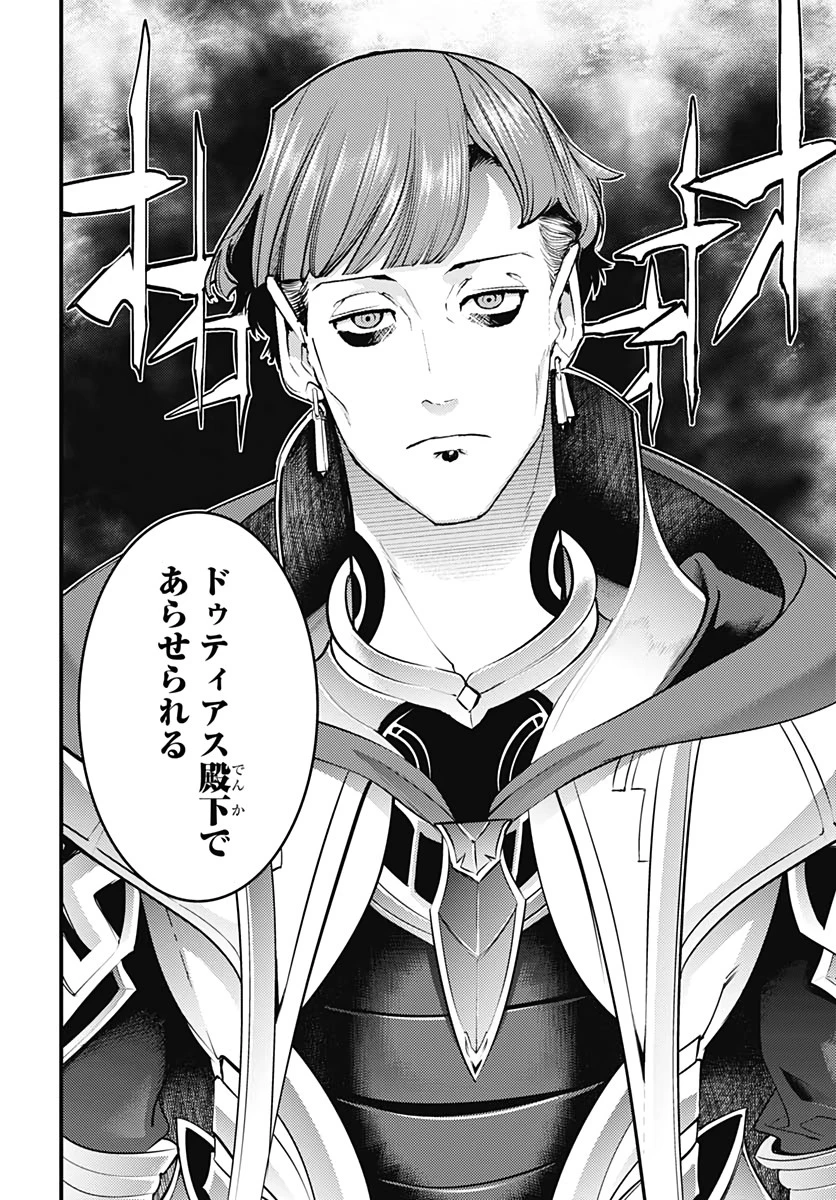 終末のハーレム ファンタジア 第29話 - 15