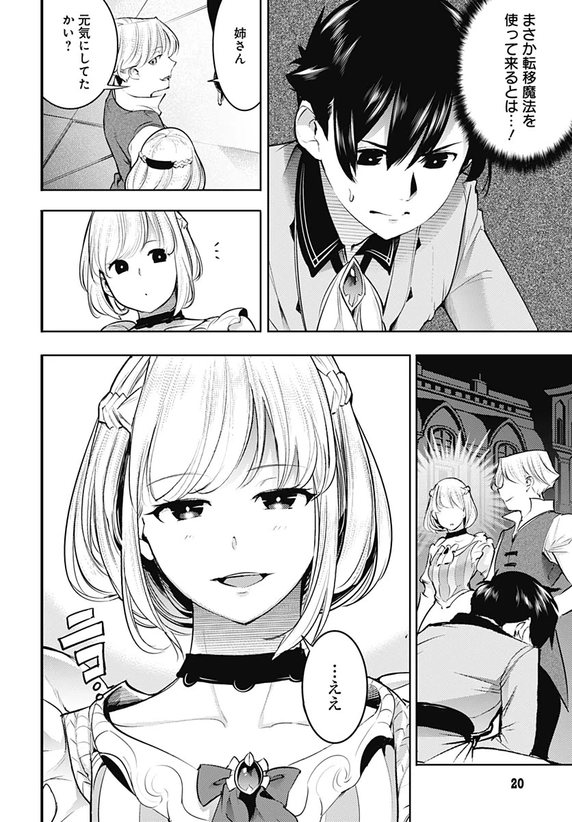 終末のハーレム ファンタジア 第29話 - 17