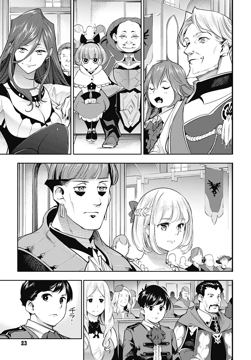 終末のハーレム ファンタジア 第29話 - 20