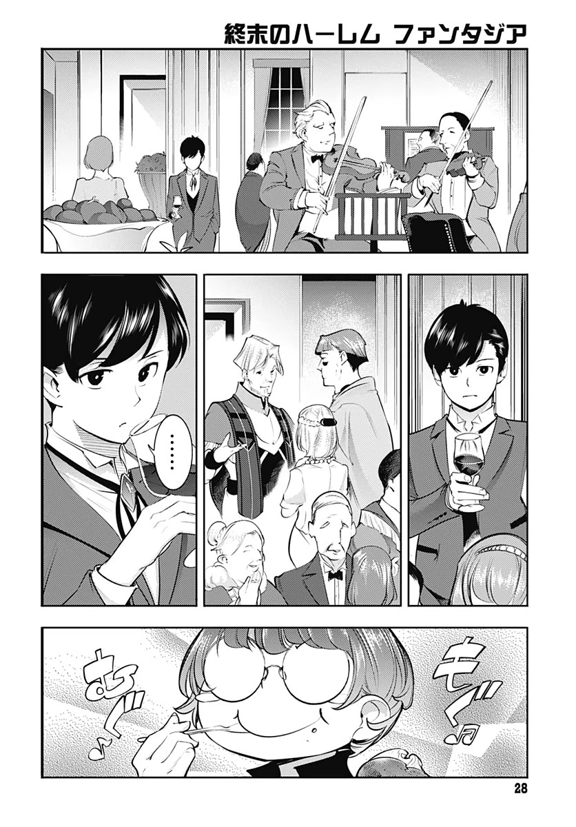 終末のハーレム ファンタジア 第29話 - 25