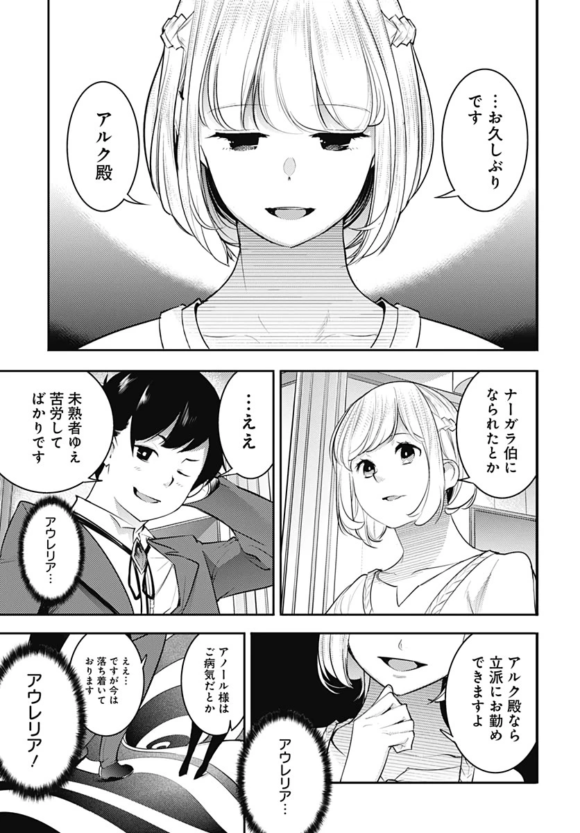 終末のハーレム ファンタジア 第29話 - 32