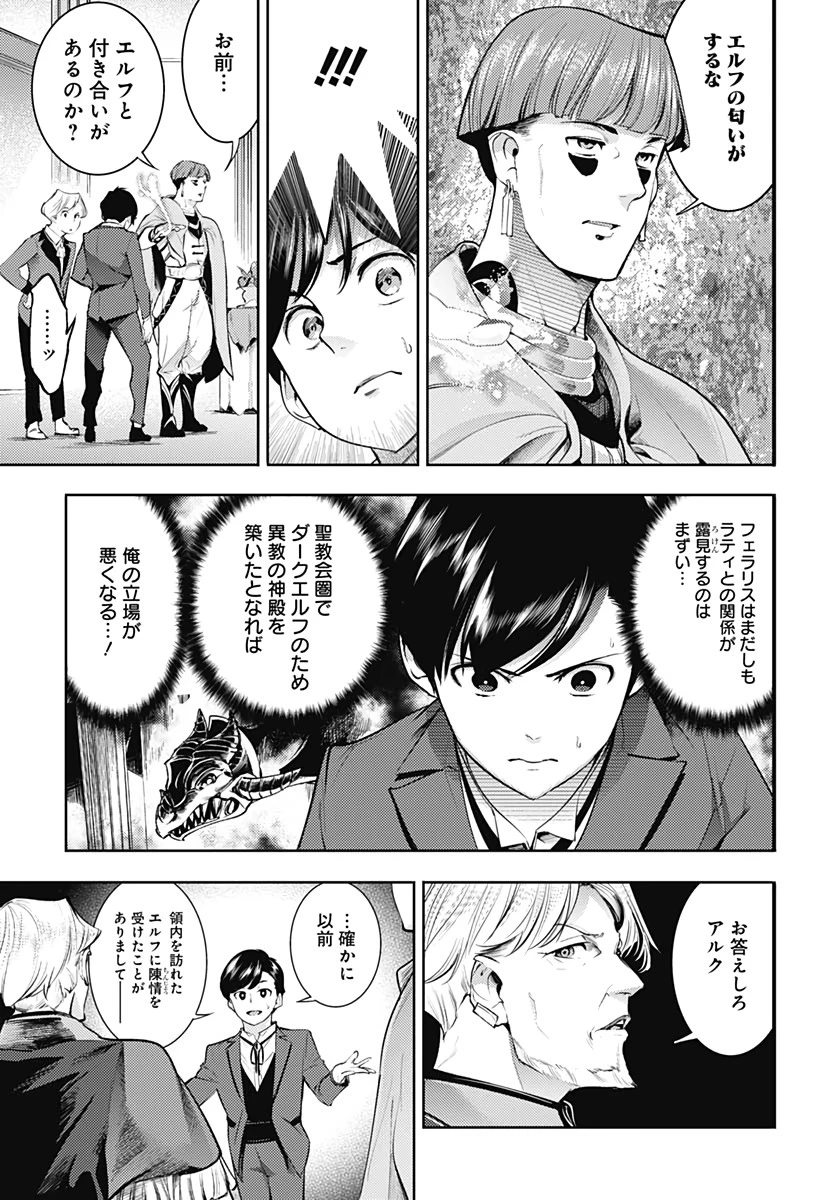 終末のハーレム ファンタジア 第29話 - 36