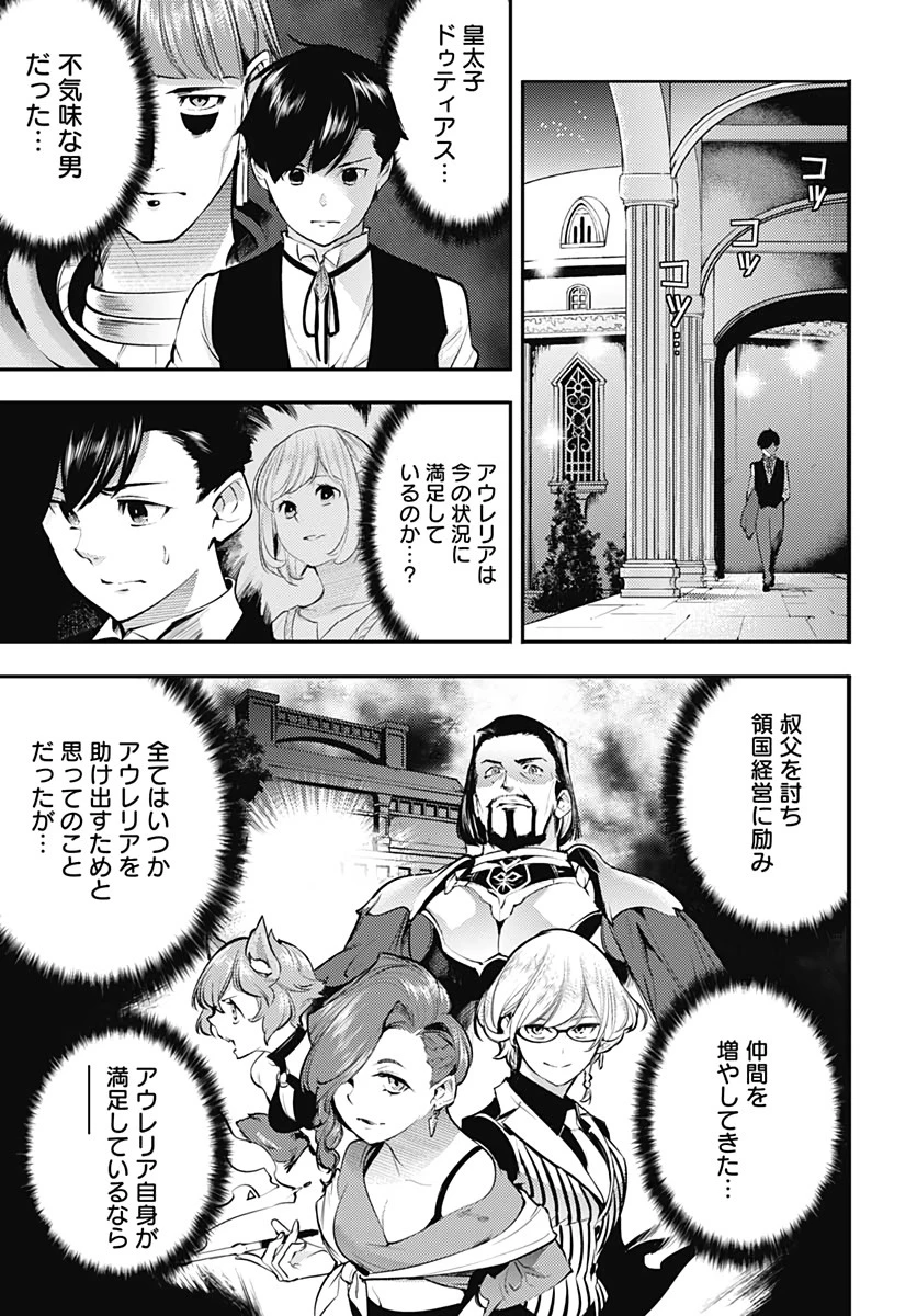 終末のハーレム ファンタジア 第30話 - 3