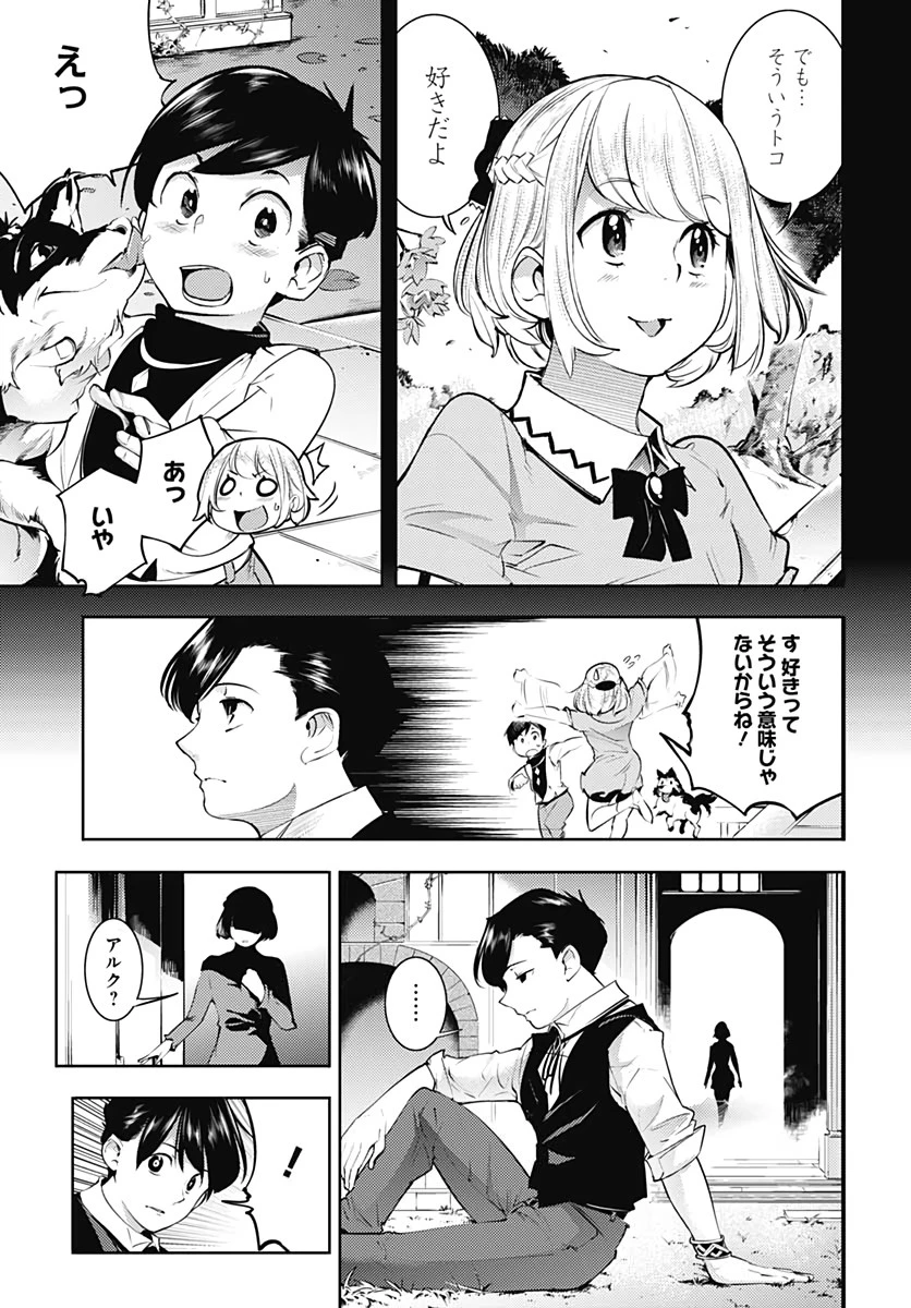 終末のハーレム ファンタジア 第30話 - 5