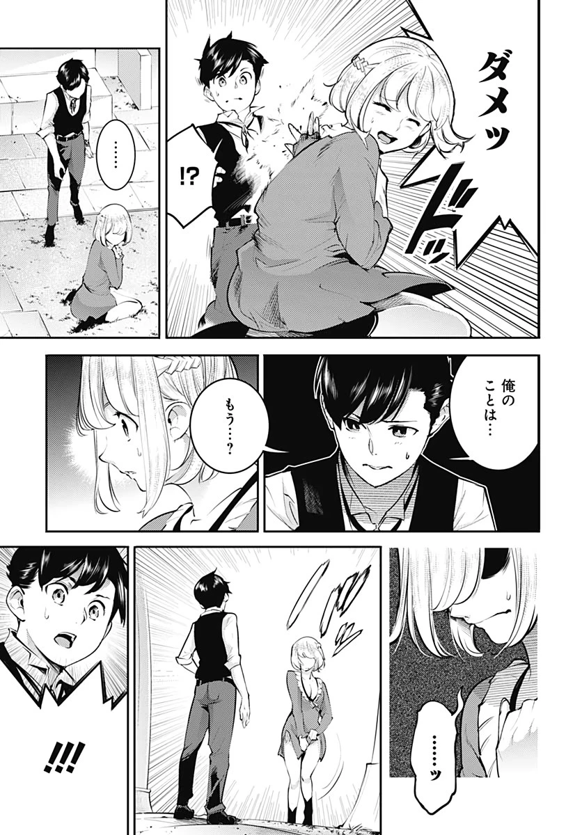 終末のハーレム ファンタジア 第30話 - 11