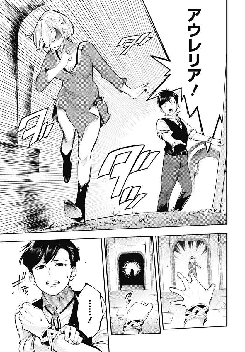 終末のハーレム ファンタジア 第30話 - 15