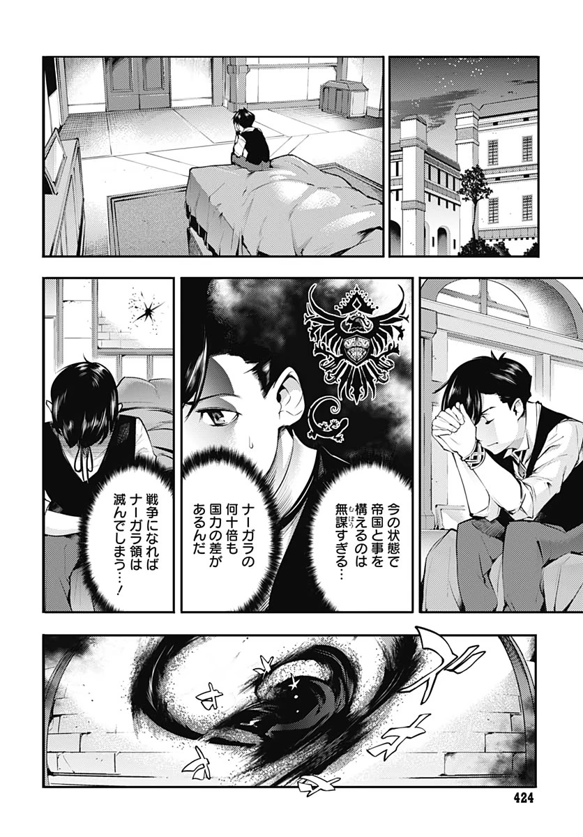 終末のハーレム ファンタジア 第30話 - 16