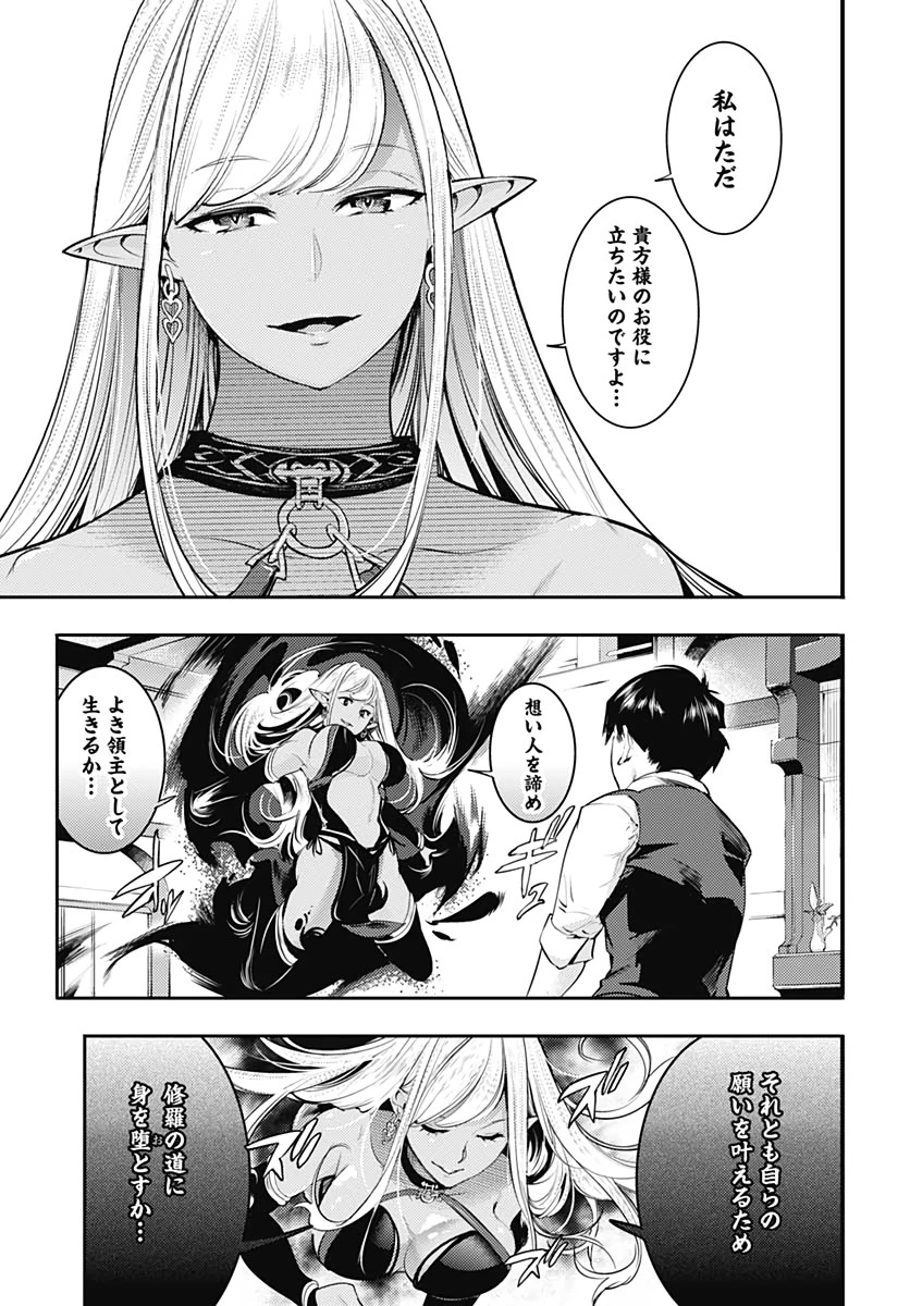 終末のハーレム ファンタジア 第30話 - 27