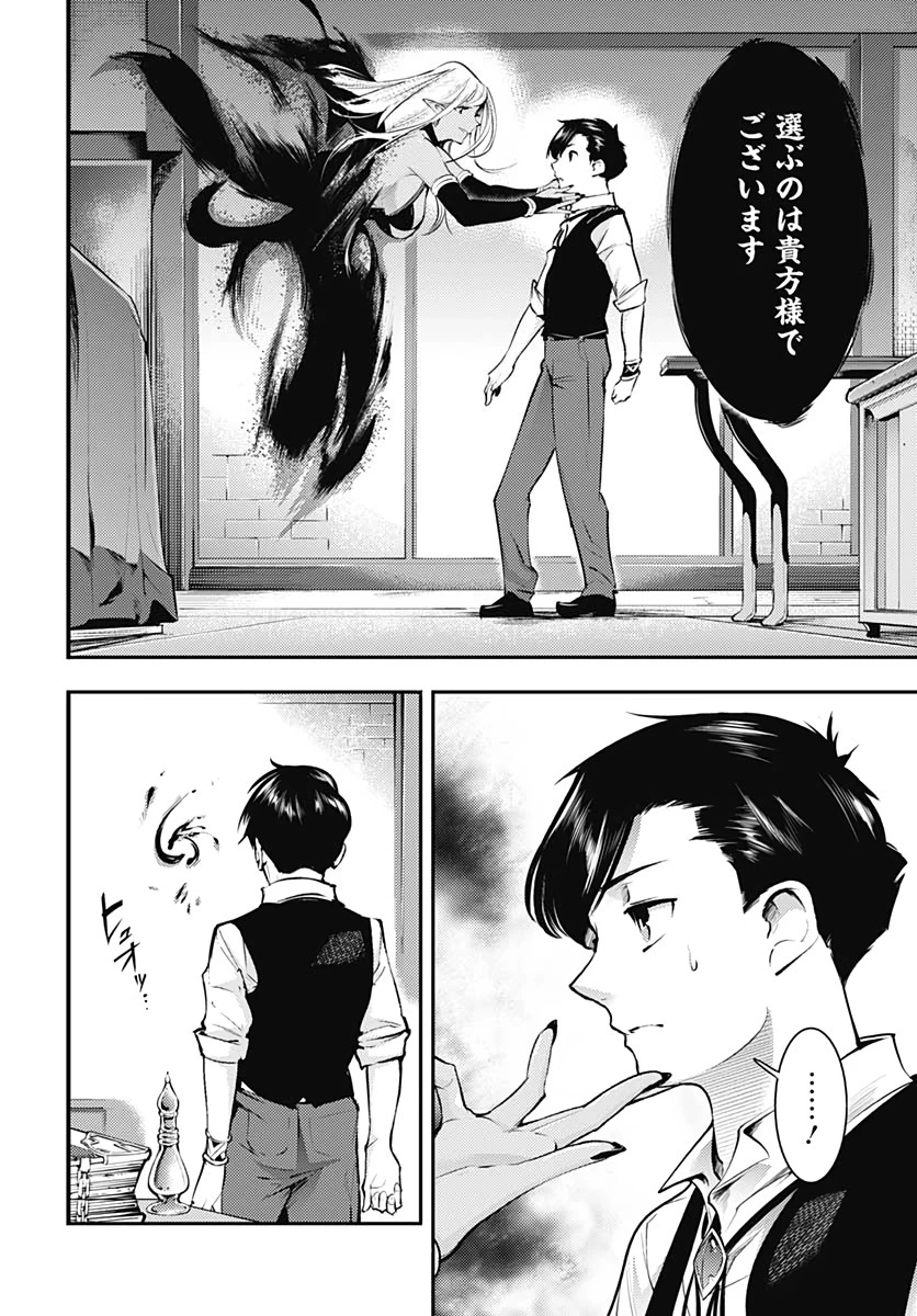 終末のハーレム ファンタジア 第30話 - 28