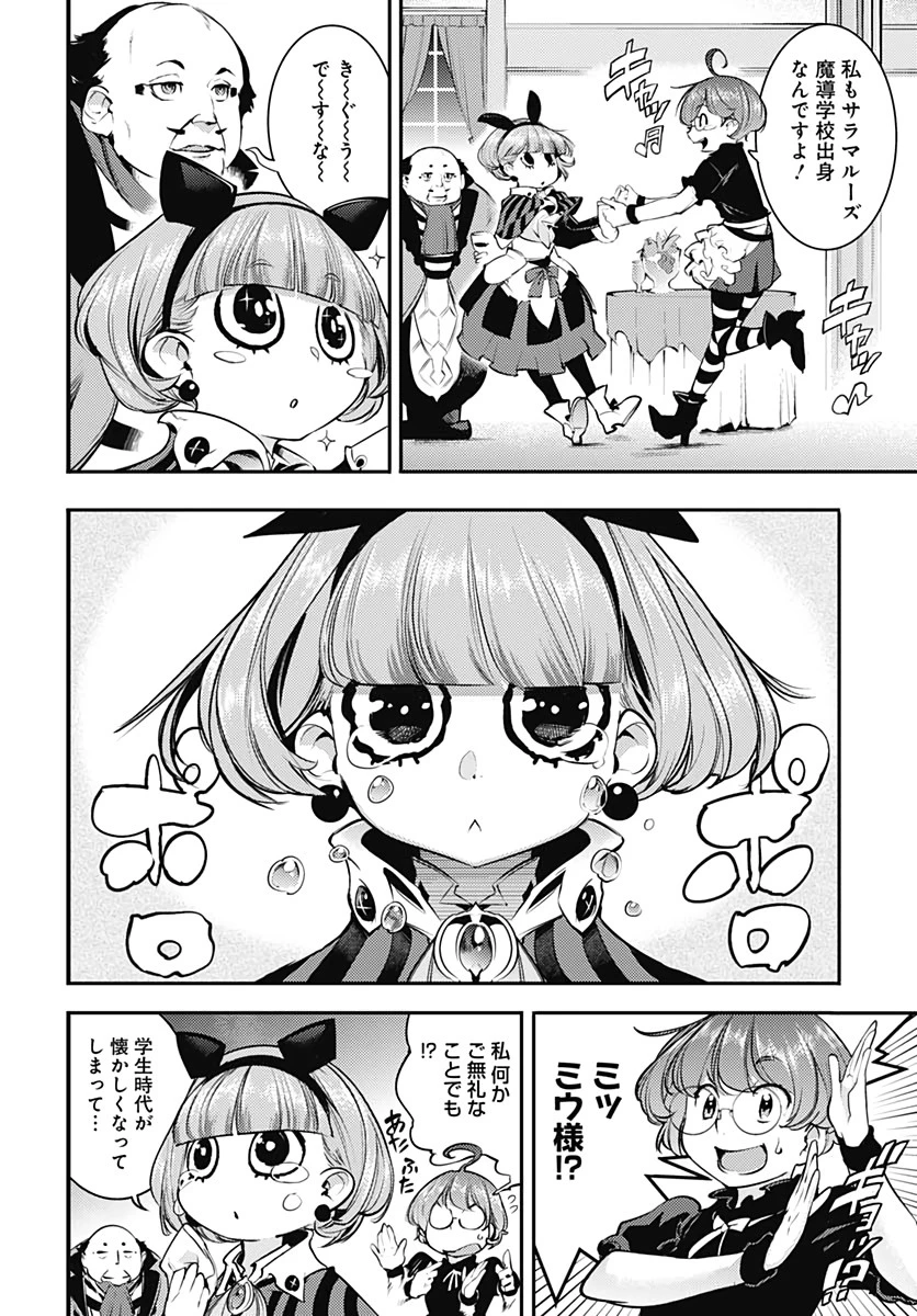 終末のハーレム ファンタジア 第30話 - 30