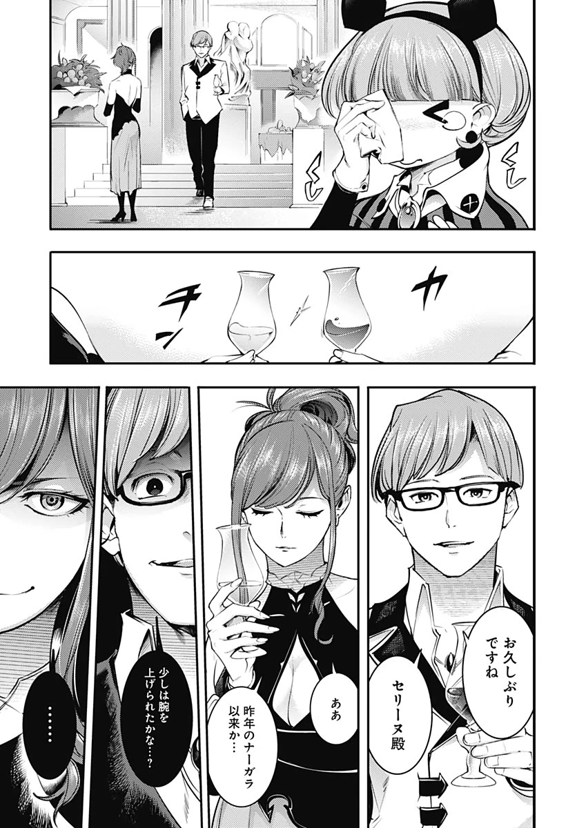 終末のハーレム ファンタジア 第30話 - 31