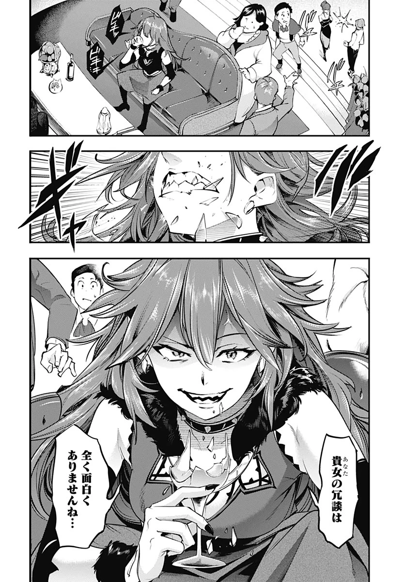 終末のハーレム ファンタジア 第30話 - 32