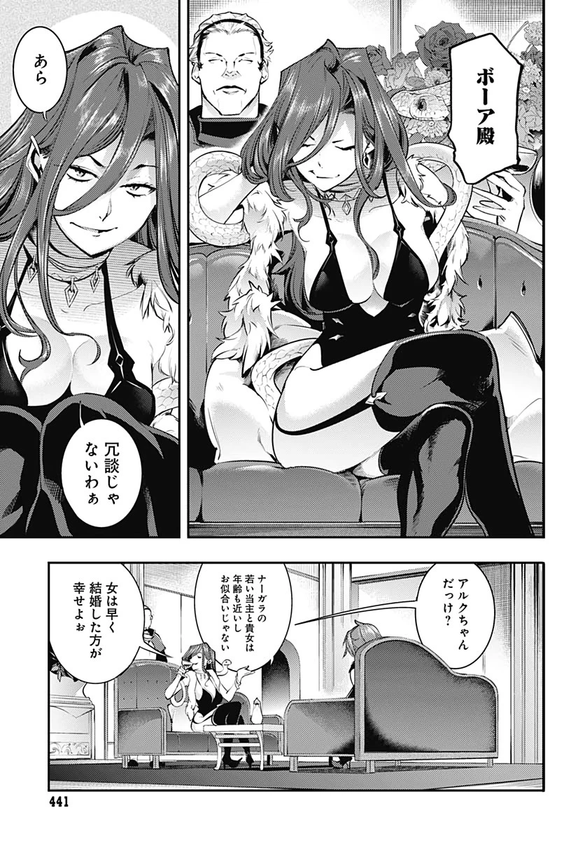 終末のハーレム ファンタジア 第30話 - 33