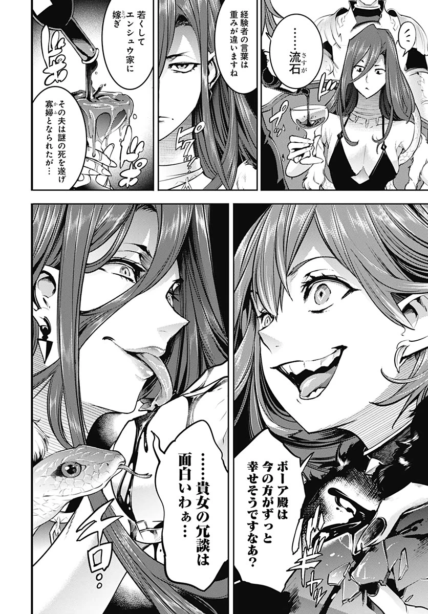 終末のハーレム ファンタジア 第30話 - 34