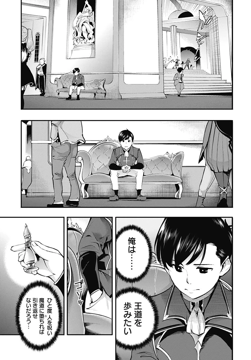 終末のハーレム ファンタジア 第30話 - 35