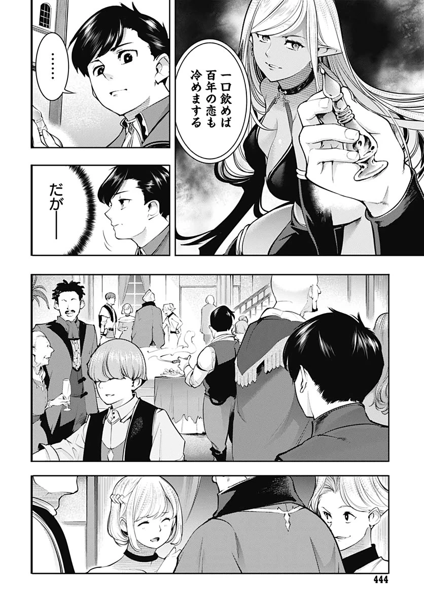 終末のハーレム ファンタジア 第30話 - 36