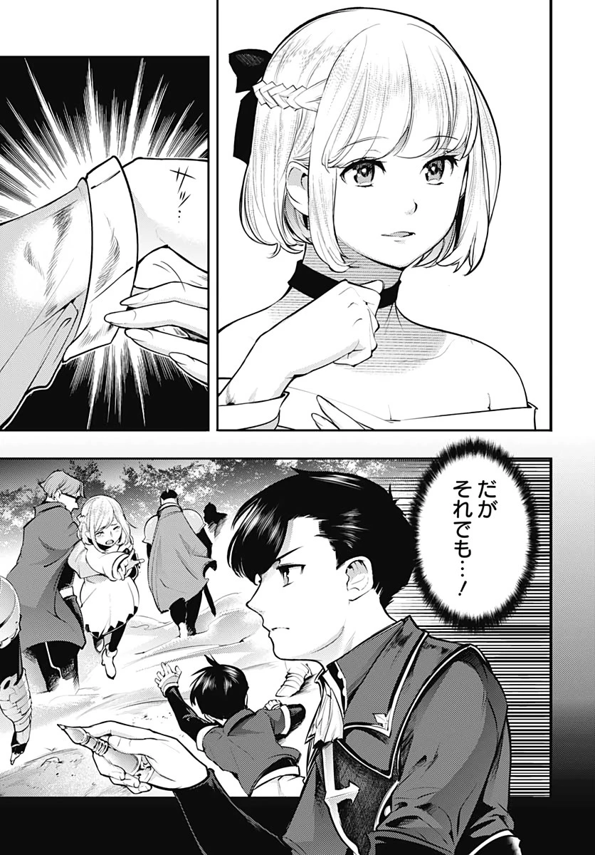 終末のハーレム ファンタジア 第30話 - 37