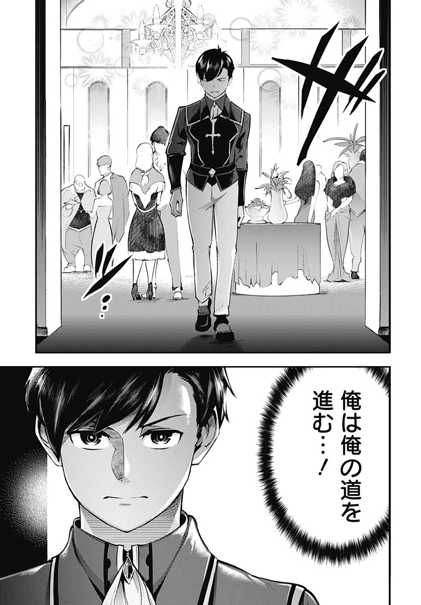 終末のハーレム ファンタジア 第30話 - 39