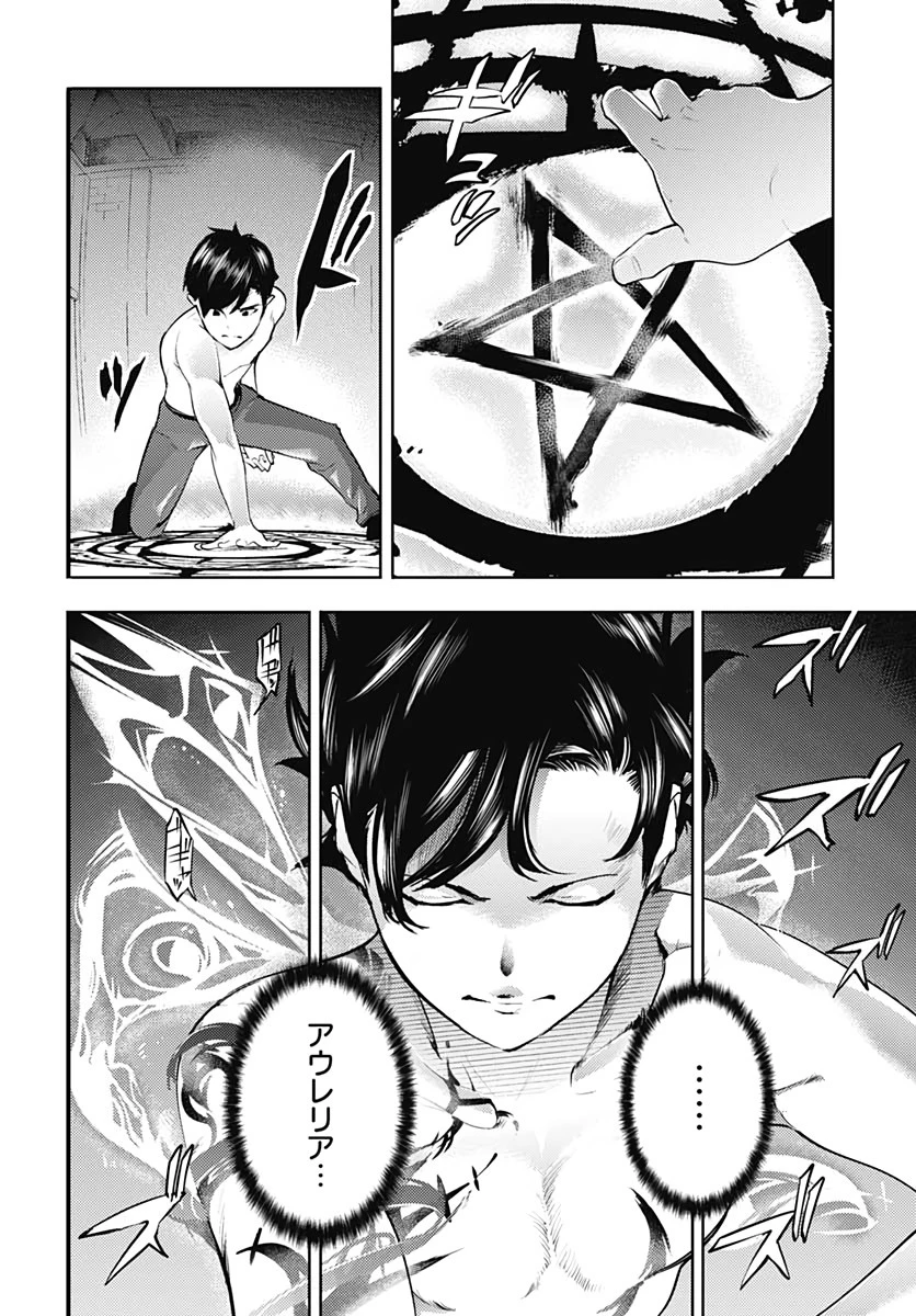 終末のハーレム ファンタジア 第30話 - 42