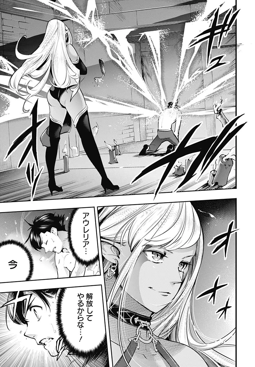 終末のハーレム ファンタジア 第30話 - 43