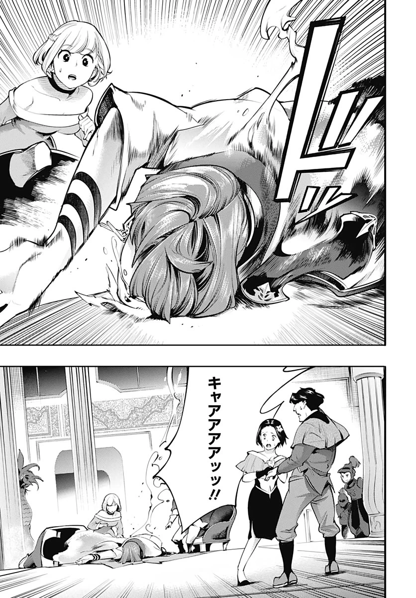 終末のハーレム ファンタジア 第30話 - 45