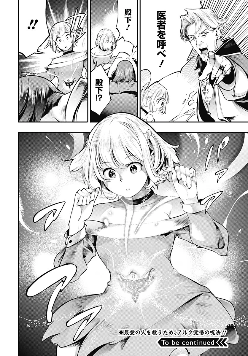 終末のハーレム ファンタジア 第30話 - 46