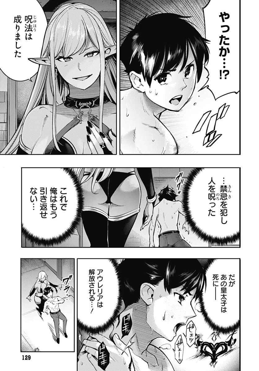 終末のハーレム ファンタジア 第31話 - 3