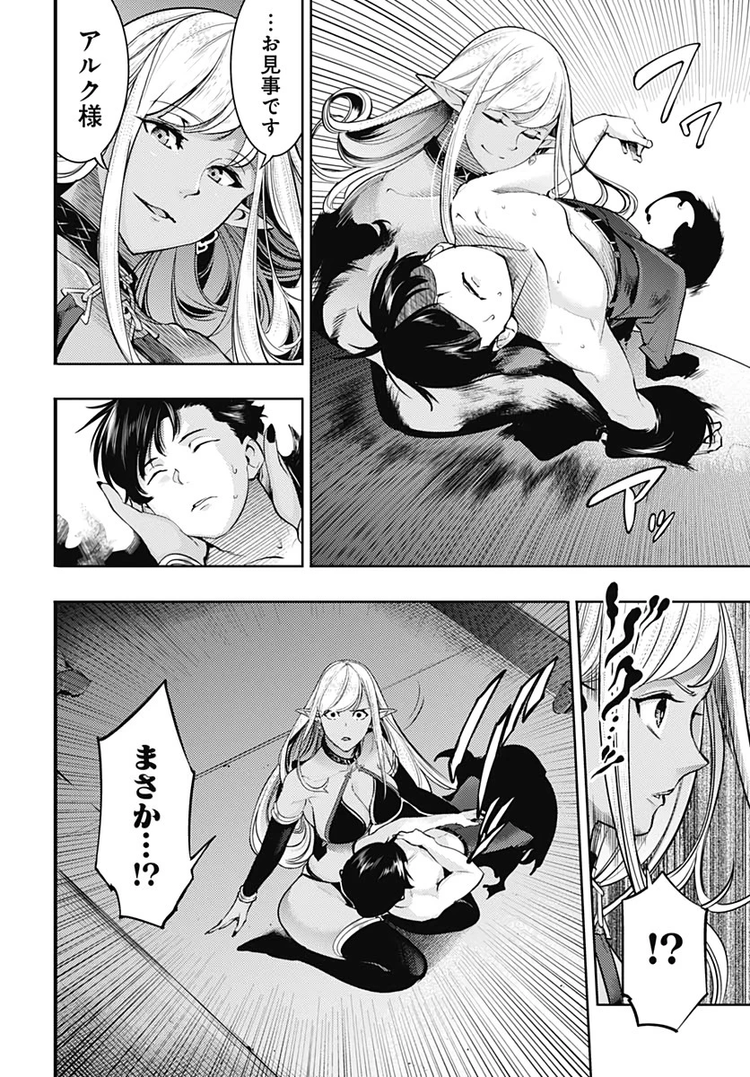 終末のハーレム ファンタジア 第31話 - 4