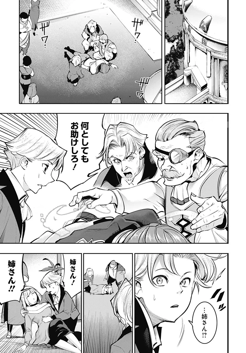 終末のハーレム ファンタジア 第31話 - 5