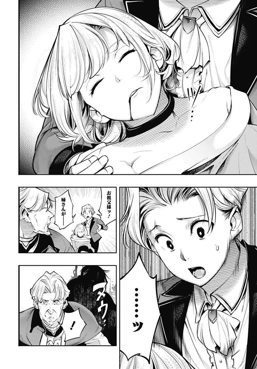 終末のハーレム ファンタジア 第31話 - 6