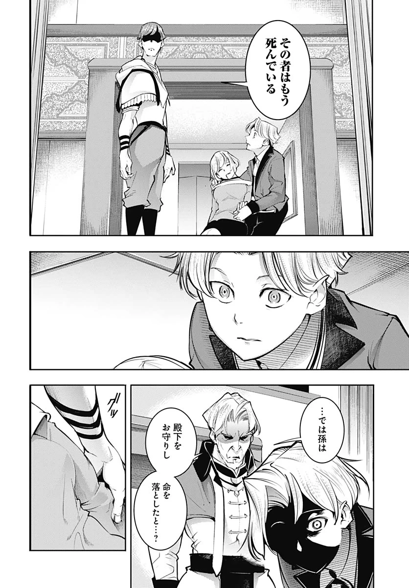 終末のハーレム ファンタジア 第31話 - 10