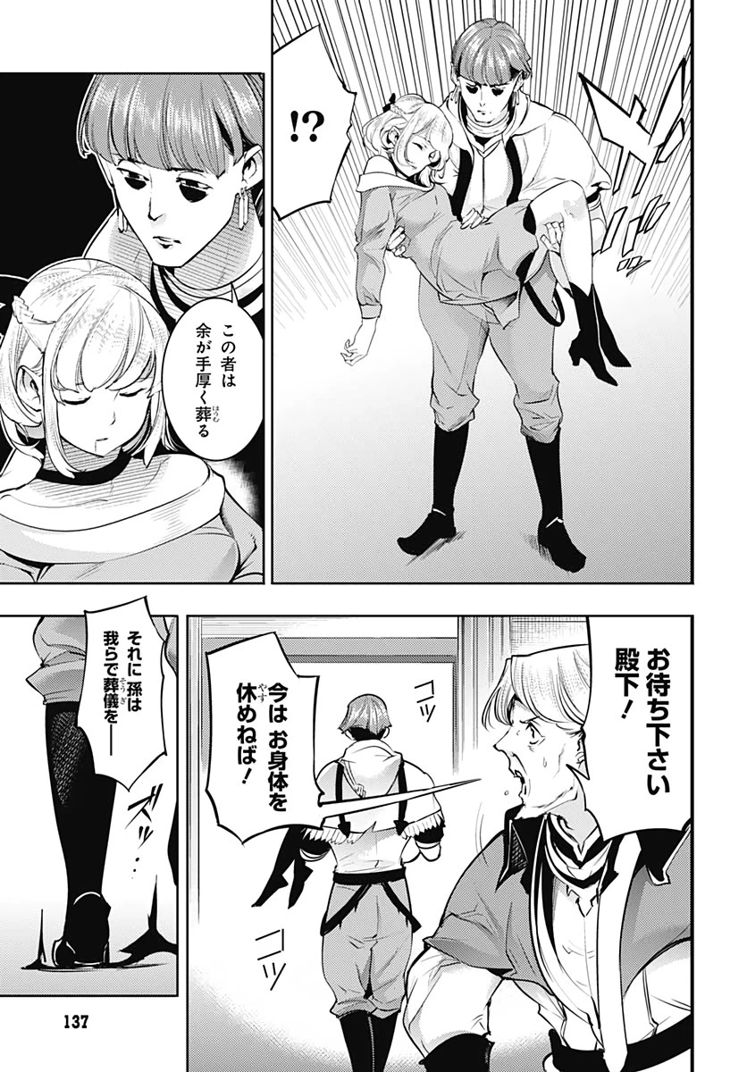 終末のハーレム ファンタジア 第31話 - 11