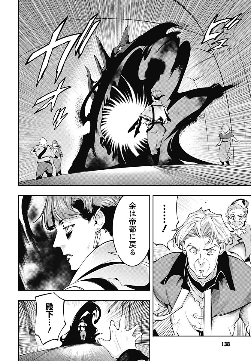 終末のハーレム ファンタジア 第31話 - 12