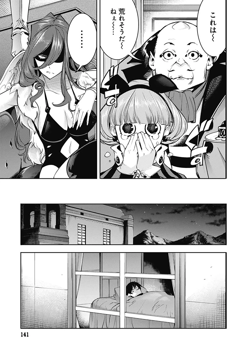 終末のハーレム ファンタジア 第31話 - 15