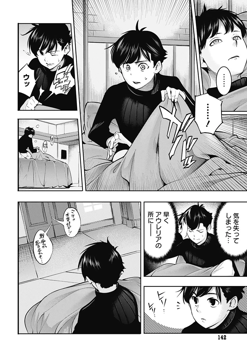 終末のハーレム ファンタジア 第31話 - 16