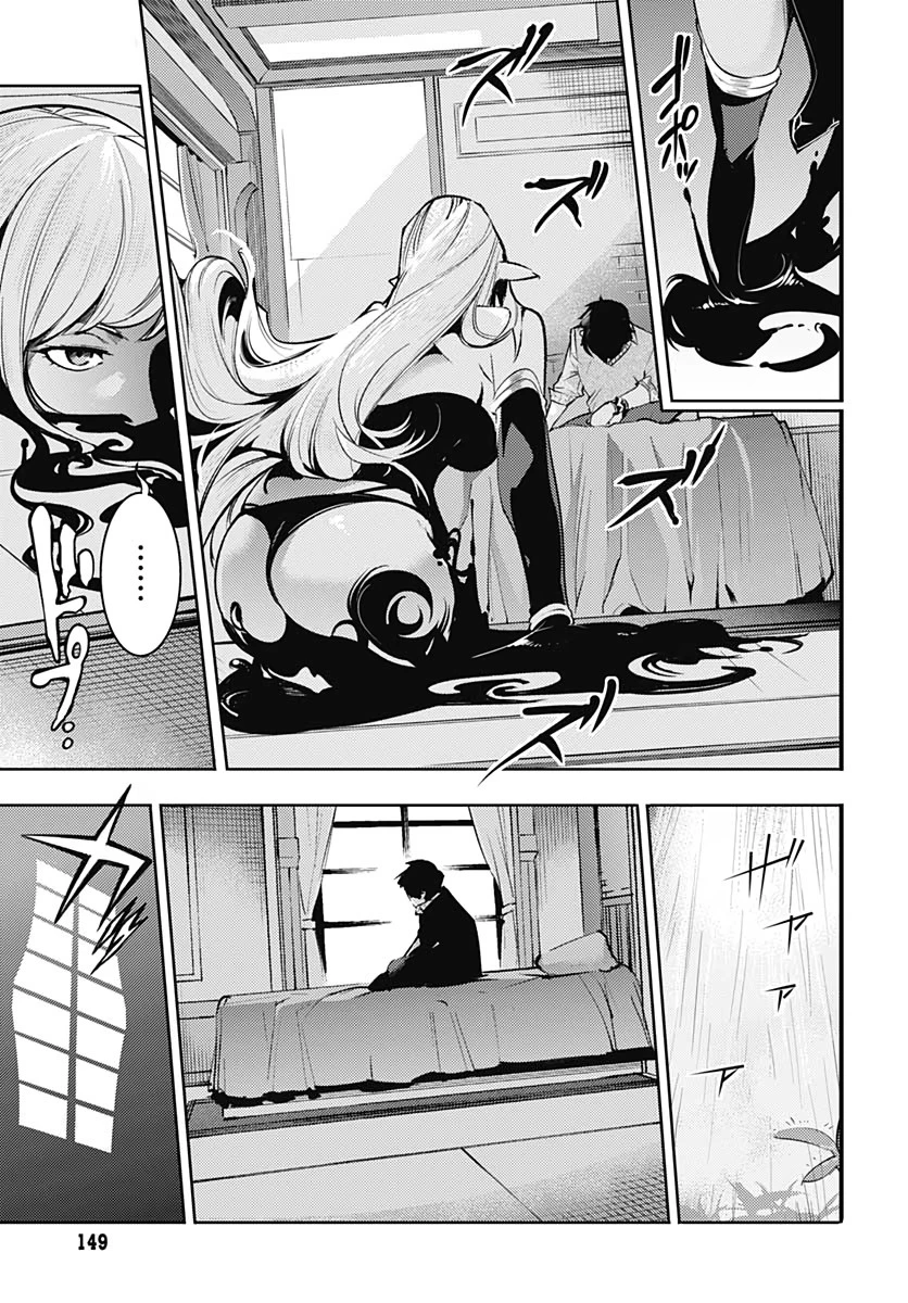 終末のハーレム ファンタジア 第31話 - 23