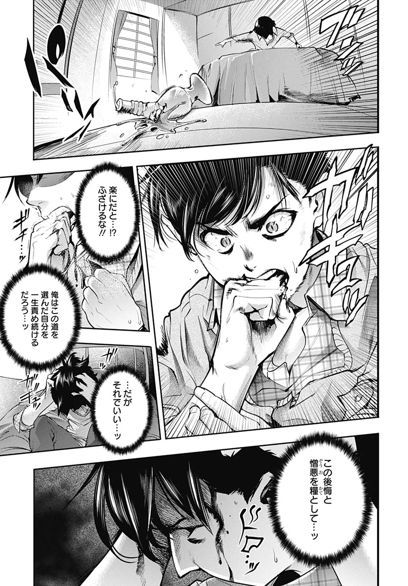 終末のハーレム ファンタジア 第31話 - 25