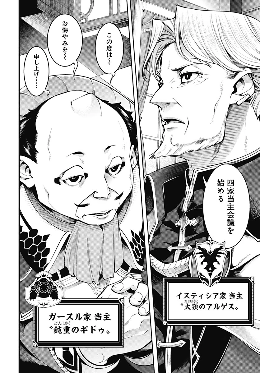 終末のハーレム ファンタジア 第31話 - 28