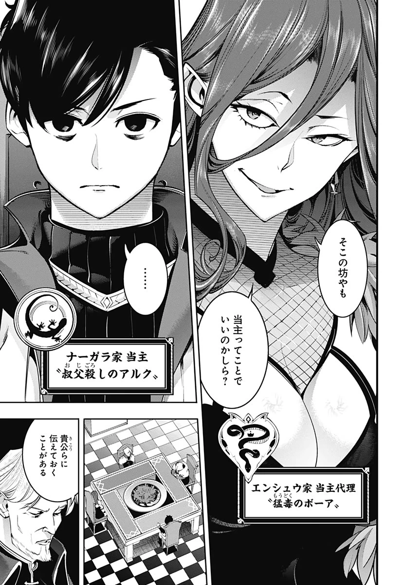 終末のハーレム ファンタジア 第31話 - 29