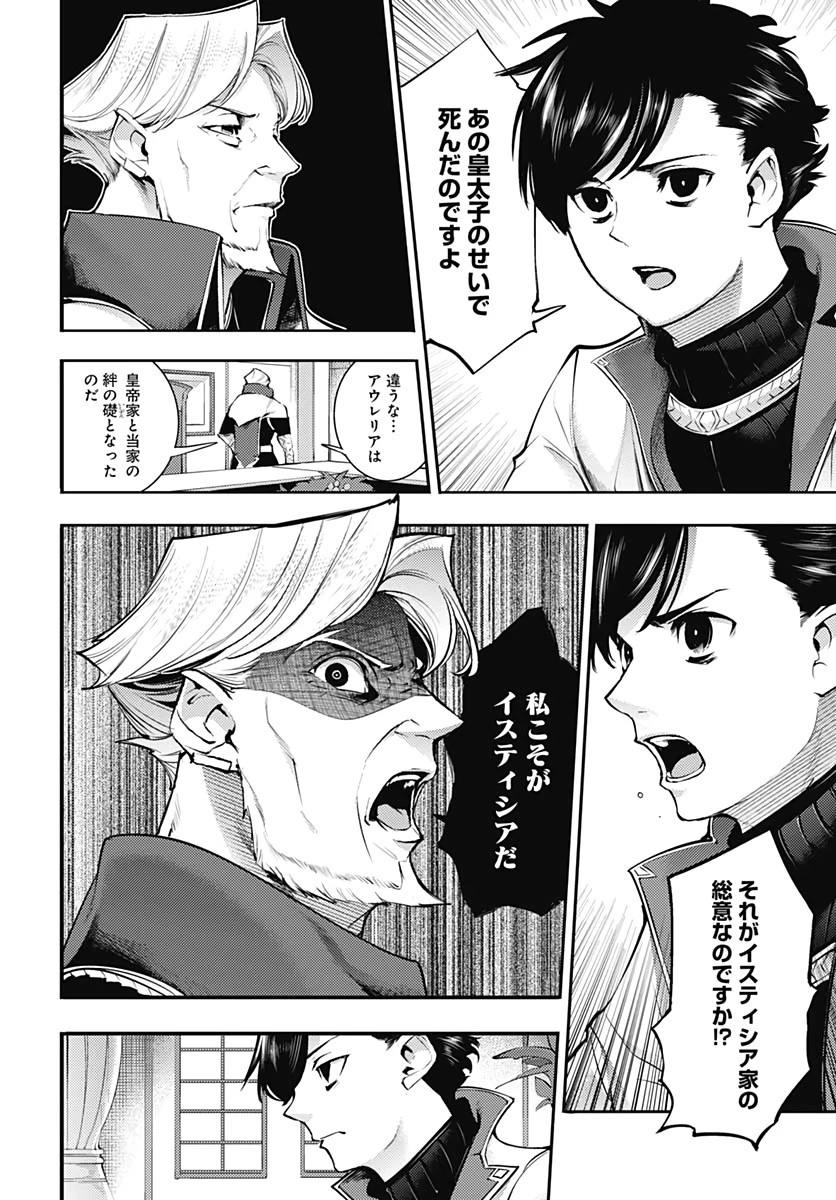 終末のハーレム ファンタジア 第31話 - 32