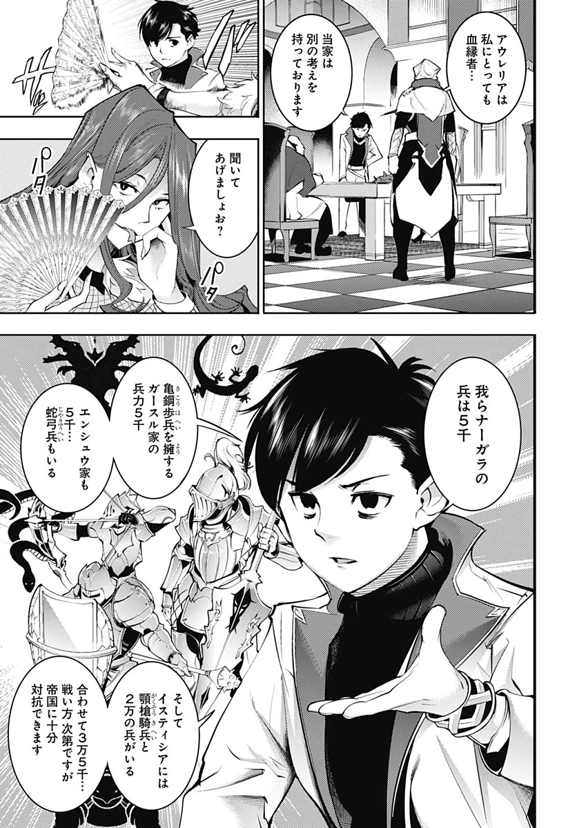 終末のハーレム ファンタジア 第31話 - 33