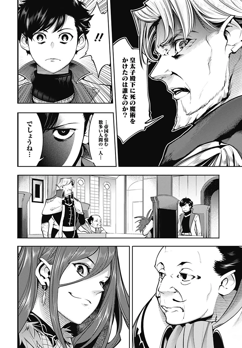 終末のハーレム ファンタジア 第31話 - 40