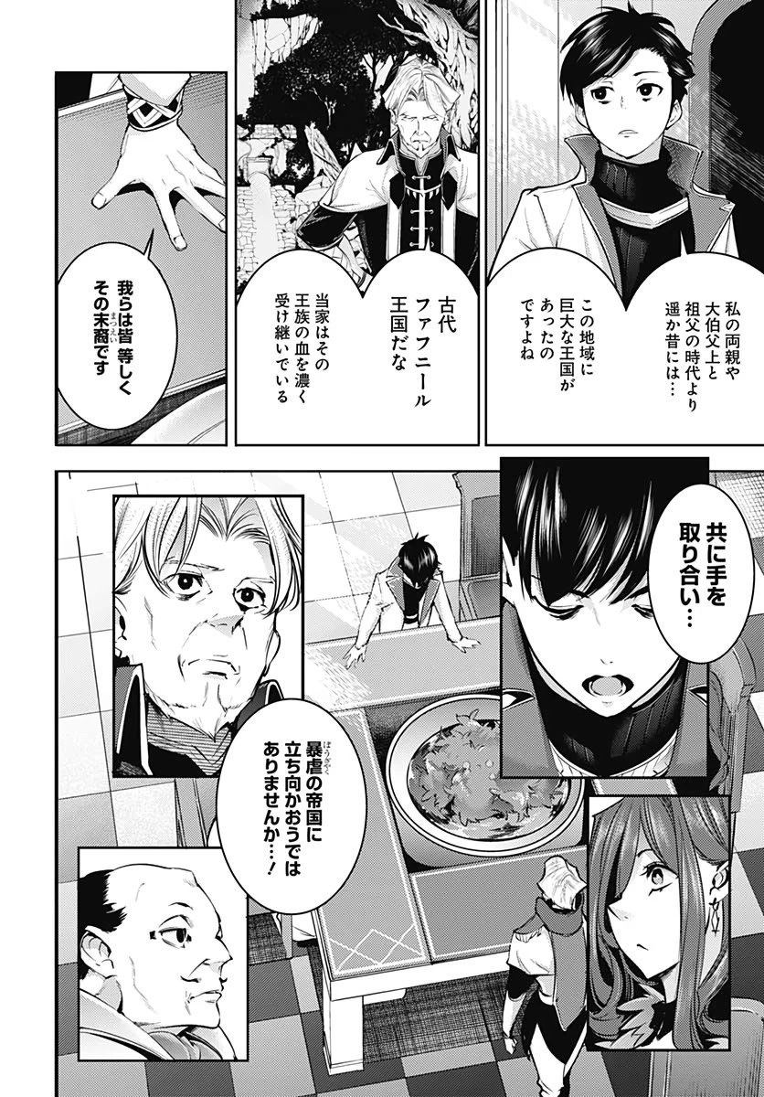 終末のハーレム ファンタジア 第31話 - 42